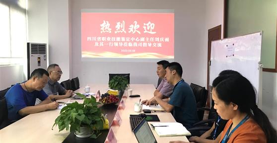 省職業(yè)技能鑒定中心領(lǐng)導(dǎo)蒞臨我司調(diào)研、指導(dǎo)