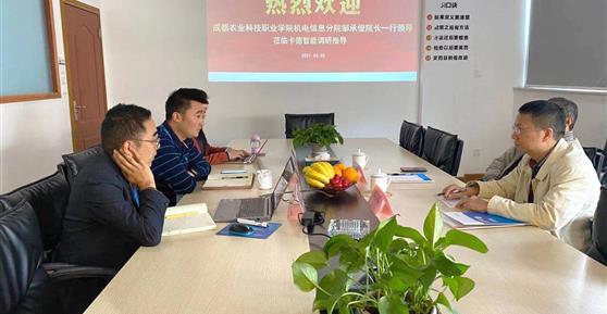 聚焦產(chǎn)教融合，探索合作思路 ▏成都農(nóng)科職院機(jī)電信息分院領(lǐng)導(dǎo)蒞臨卡德智能調(diào)研指導(dǎo)