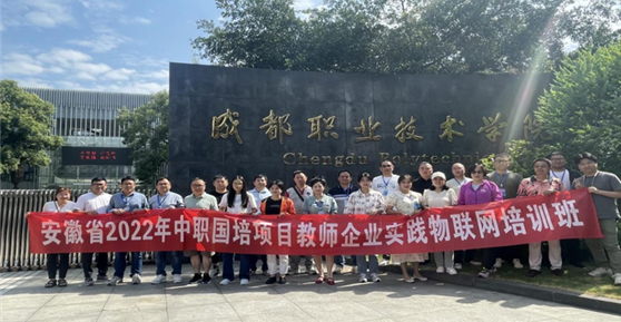 “中職國培項目教師企業(yè)實踐物聯(lián)網(wǎng)培訓(xùn)班-卡德智能站”圓滿結(jié)束！