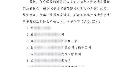 攜手共進(jìn)，共創(chuàng)未來 —— 成都卡德智能加入“安徽省高等院校后勤協(xié)會(huì)”